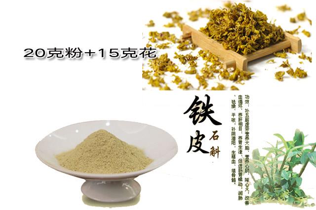 散装铁皮石斛花+粉（20克粉+15克花）