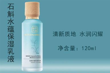 石斛水蕴保湿乳液